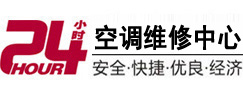 哈密24小时空调维修服务中心